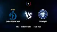 Динамо Москва - Оренбург Прямой Эфир 12.09.2026
